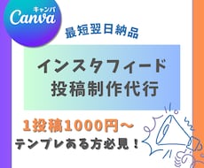 インスタのフィード投稿画像を制作代行いたします イメージ1