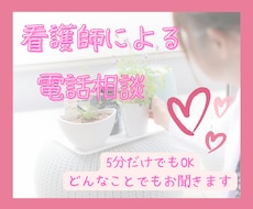 看護師歴18年のナースがあなたの心に寄り添います イメージ1