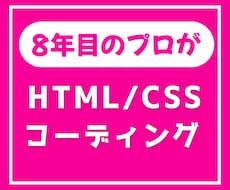 HTML・WordPressコーディング代行します デザイン通りに格安でコーディングしてほしい方に
