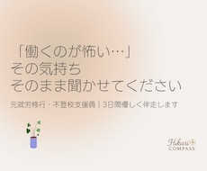 離職中の不安な気持ち、元就労移行支援員が聞きます 「また働けるのかな…」そんな不安を一人で抱えていませんか？