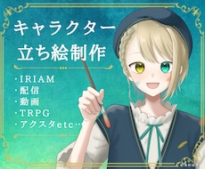 IRIAM・Vtuber活動に◎立ち絵を描きます 配信・動画・キービジュアル・TRPG・アクスタなどグッズにも