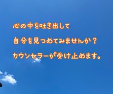 心理カウンセラーがじっくりあなたに向き合います メール送信無制限、思いを吐き出し気持ちを整理しませんか？
