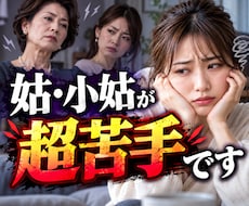 嫁姑・義実家のストレスや愚痴を全部聞きます 旦那にも言えない義母・義家族への不満を全部吐き出せます