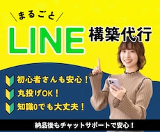 公式LINEアカウントをフルパッケージで構築します 集客・予約・リピートをLINEで自動化します