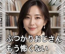 ぶつかりおじさん対策、お伝えします ぶつかりおじさん、もう怖くない