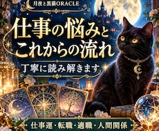 仕事の悩みと今後の流れを読み解きます イメージ1