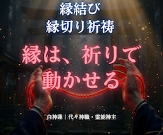縁結び・復縁霊視鑑定｜神言で二人の縁を視ます 縁は、待つものではなく祈りで動かすものです