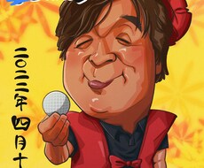 おもしろ可愛い！ご長寿祝いの似顔絵を承ります イメージ1