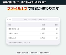 ネットショップの商品登録と在庫更新を自動化します イメージ1