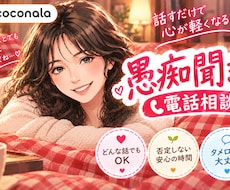 サッパリ解決・愚痴聞き＆客観的アドバイスします ちょっと話したいときの「大人の壁打ち部屋」