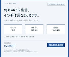店舗別・商品別のCSV集計ツールを作ります イメージ1
