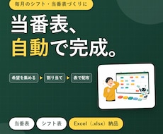 当番表・シフト表を自動作成します イメージ1