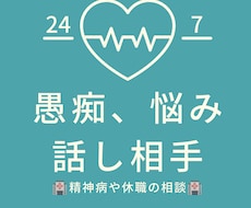 愚痴、悩み何でも伺います イメージ1