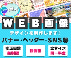 想いが伝わるWEB画像を制作致します イメージ1