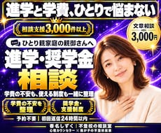 ひとり親家庭の大学進学・奨学金相談にのります 母子家庭・父子家庭の学費と給付型奨学金。不登校の子の進路相談