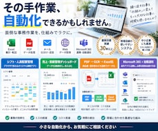 面倒な事務作業を自動化します イメージ1