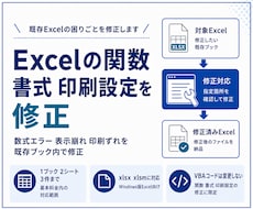 既存Excelの関数 書式 印刷設定を修正します イメージ1