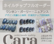 初めてでも安心！ネイルチップ作成します 累計50点突破！フルオーダーであなたの好きを爪に詰め込みます