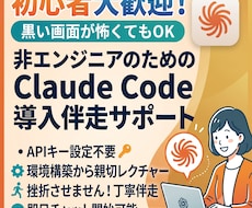 未経験歓迎！ClaudeCode導入をサポートます イメージ1