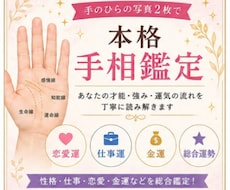 手のひらの写真2枚で本格手相鑑定します イメージ1