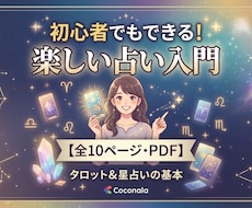 今日からあなたも占い師になれます イメージ1
