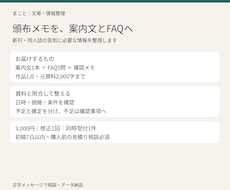 作家の頒布メモを案内文とFAQに整理します イメージ1