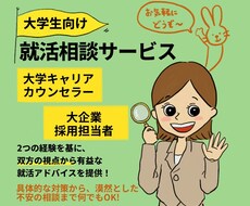 学生さんの就職活動を親身にサポートします