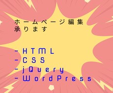 既存のWebサイト編集いたします イメージ1