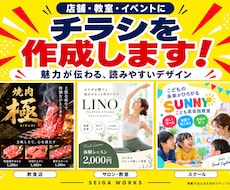 集客につながる店舗チラシをデザインしますます 飲食店・美容室・サロンなど魅力が伝わるデザインを制作