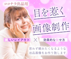 目を惹く出品画像作ります イメージ1