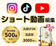 丸投げOK♪SNSショート動画を編集します 動画生成AI対応可★TikTok,Instagramなど