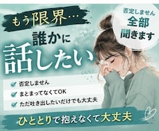 否定しません。あなたの気持ちまるごと受けとめます