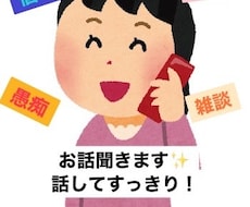 気軽にお話聞きます イメージ1