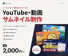 YouTubeサムネイルを読める文字で作ります イメージ1