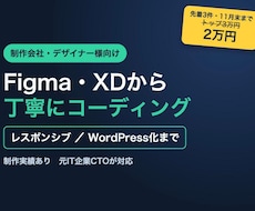 Figma・XDのコーディングを丁寧に代行します イメージ1