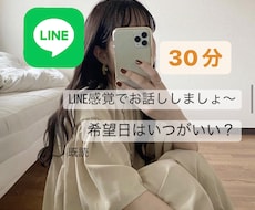 女子高校生とLINE感覚でお話できます イメージ1