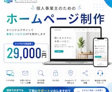 個人事業主向けHPを制作しますます イメージ1