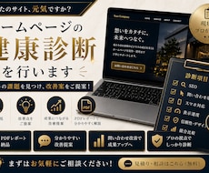 先着10名！ホームページの健康診断を行います サイトの課題を見つけ改善案をご提案します