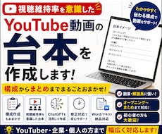 YouTube動画の台本を作成します 解説系・副業系動画の台本を執筆