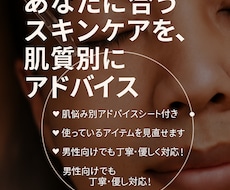 メンズ美容・スキンケアの悩み相談に乗ります イメージ1