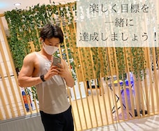 ダイエットのお手伝いをします イメージ1