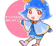 オリジナルSD制作します イメージ1