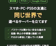 PS5でも遊べるマイクラ統合版サーバーを立てます イメージ1