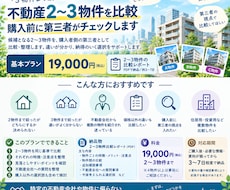 不動産2～3物件を比較｜購入前のチェックをします イメージ1