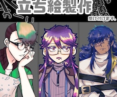 イラスト【TRPGにも！】立ち絵製作いたします イメージ1