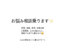 お悩みなど相談に乗ります イメージ1