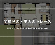 手書きの図面などをCADでトレースします イメージ1