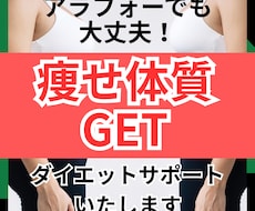 リバウンド脱出！あなた専用のダイエットを提案します イメージ1