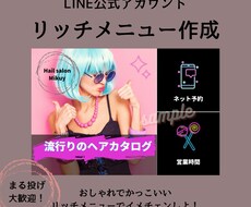まる投げOK！あなただけのリッチメニュー作ります イメージ1