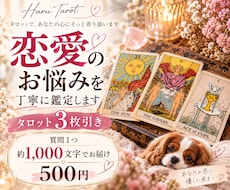 恋愛のお悩みをタロット3枚で丁寧に占います イメージ1